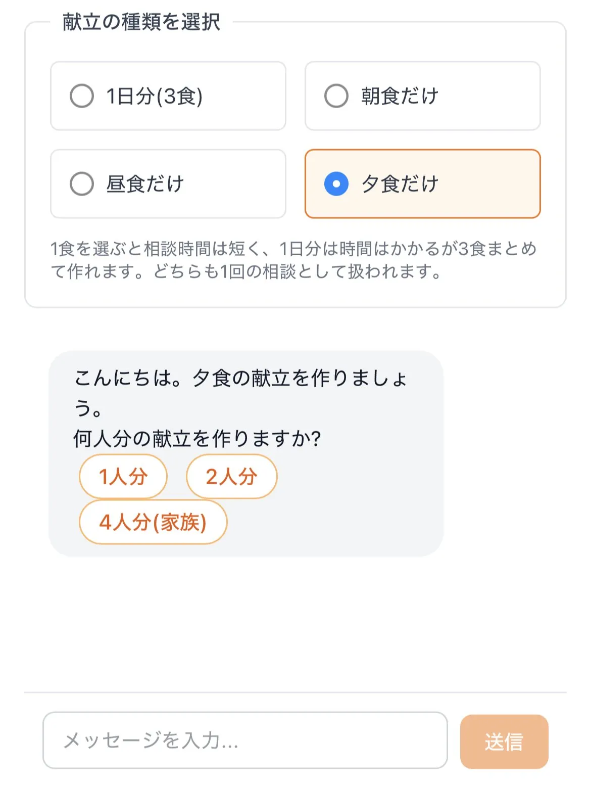 献立の条件を選ぶ画面