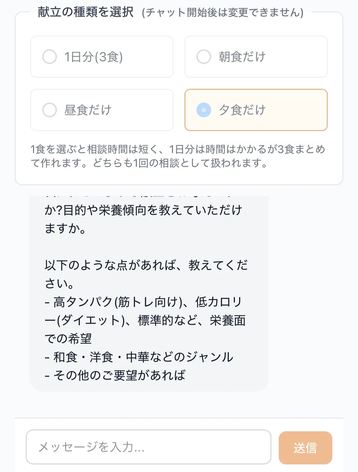 AIに目的を伝える画面