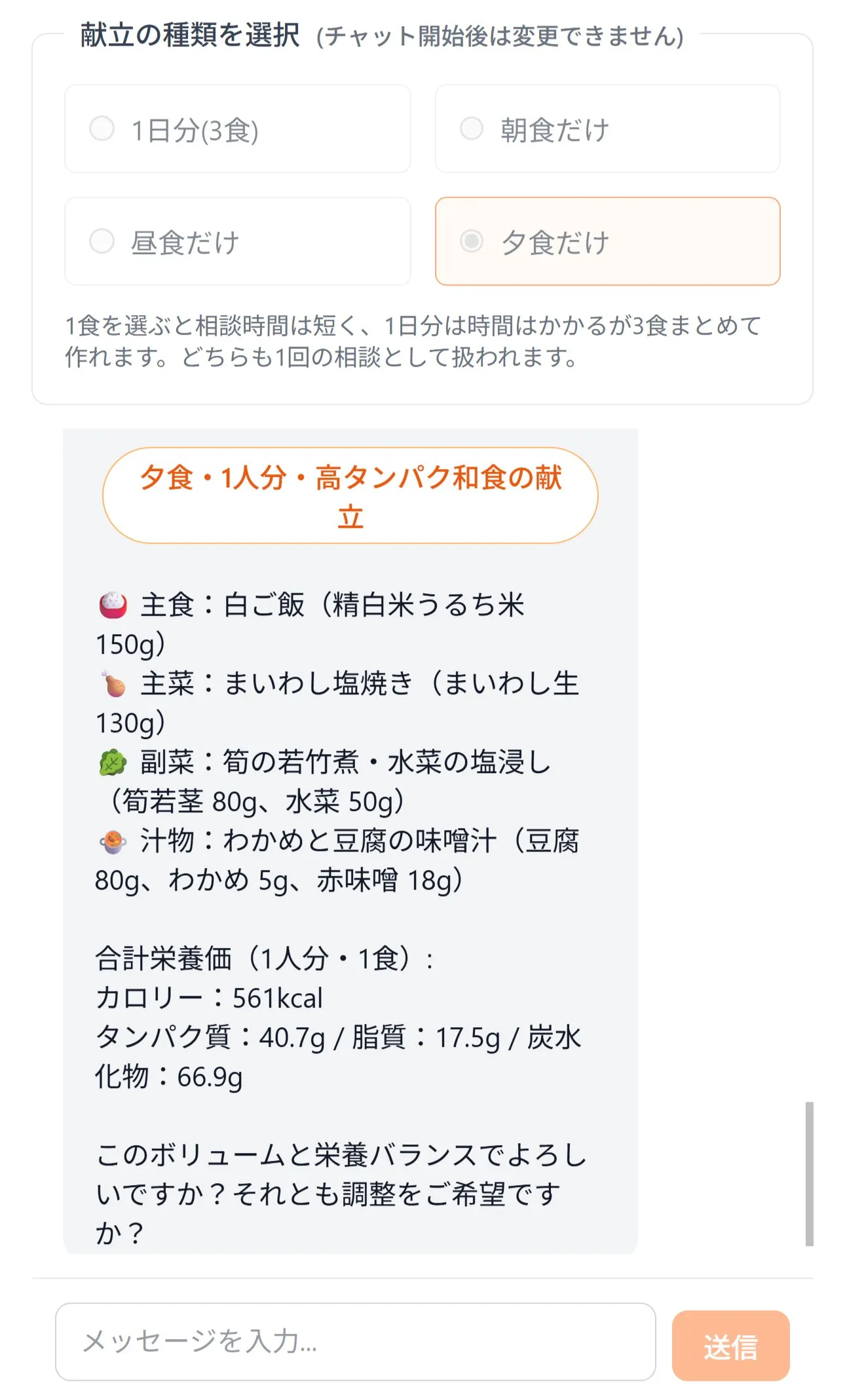 献立の提案結果画面
